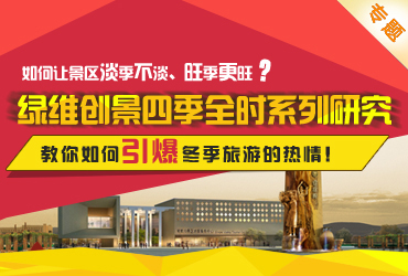 四季全時(shí)解決方案：打造四季全時(shí)性引爆核